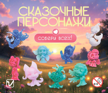 Игрушки "Машышки-Малышки" и "Сказочные животные"