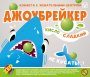 Конфеты с жевательным центром Джоубрейкер