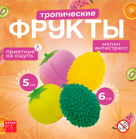 Игрушки "Дуриан" и "Слива"