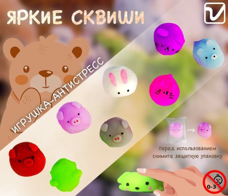 Игрушки "Сквиши зоопарк"