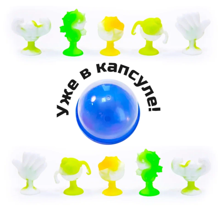 2240G-34 "Прилипалы-монстрики-2" в капсулах 34 мм (250 шт./уп.)