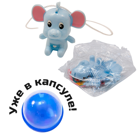 2412G-45 "На веревочке" в капсулах 45 мм (100 шт/упак)