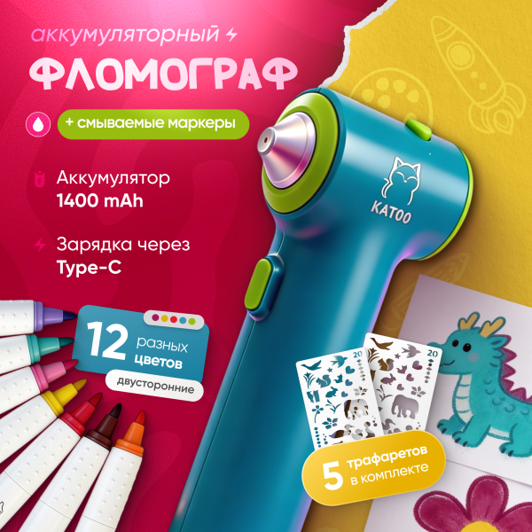 Katoo 8900-Washable Набор аэрографа в комплекте со смываемыми маркерами 