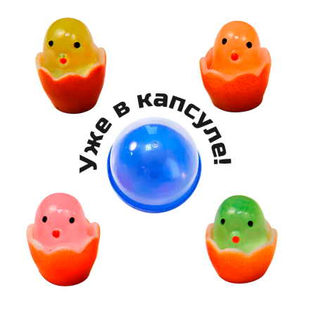 2339G-28 "Цыплята" в капсулах 28 мм (250 шт./упак.)