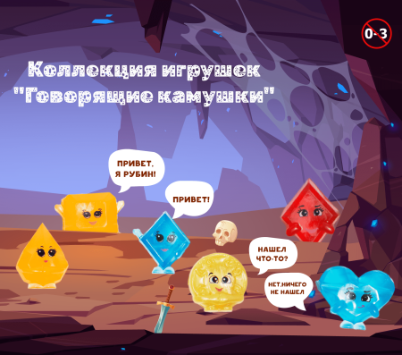 Игрушки "Говорящие камушки"