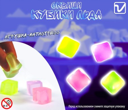 Игрушки "Кубики льда - 2 сквиши"