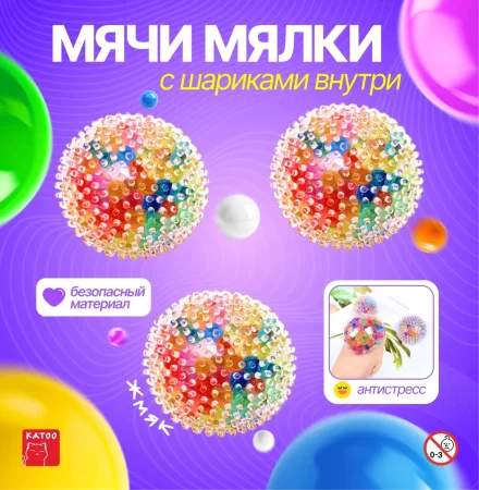Игрушки "Мячи мялки"