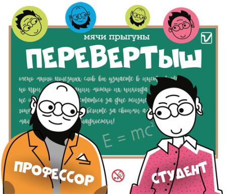 Мячи-прыгуны "Перевёртыш"