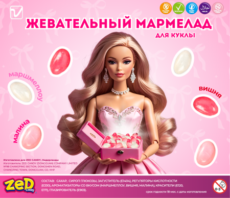 Жевательный мармелад "Мармелад для куклы" 