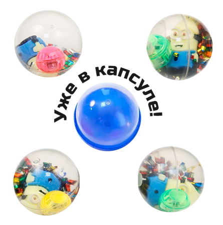 2331G-75 Игрушка "Мяч с фигуркой (желтый человечек)" в капсуле 75 (12 шт/упак)