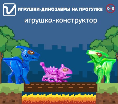 Игрушки "Динозавры на прогулке"