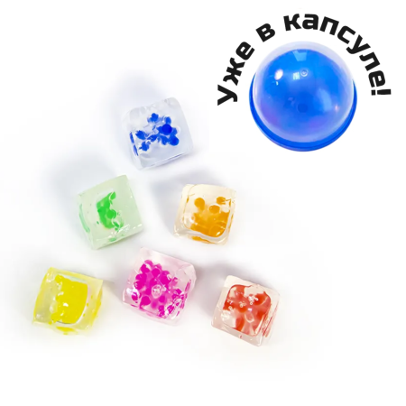 2186G-45 "Кубики льда сквиши" в капсулах 45 мм (100 шт./уп.)