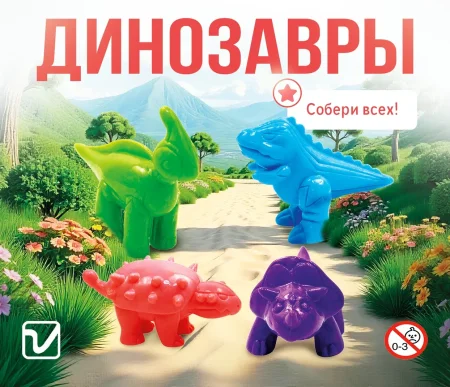 Игрушки "Динозавры"