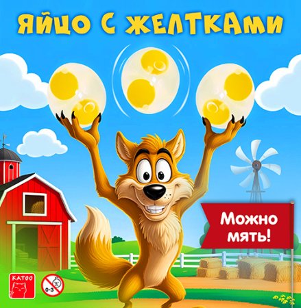 Игрушки "Яйцо с желтками (мялка)"