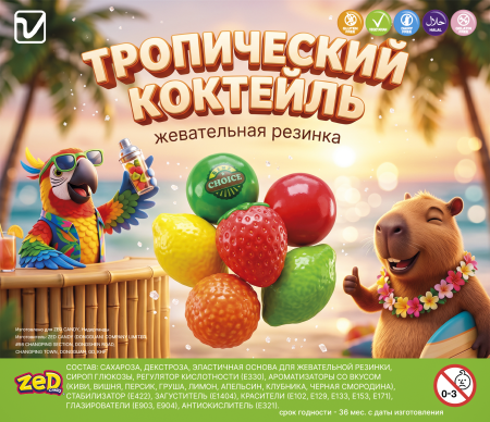 Тропический коктейль 