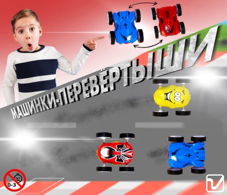 Игрушки "Большие гонки"