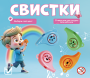 2436G "Свистки" (200 шт./упак.)