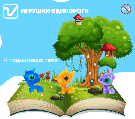 Игрушки "Единороги"