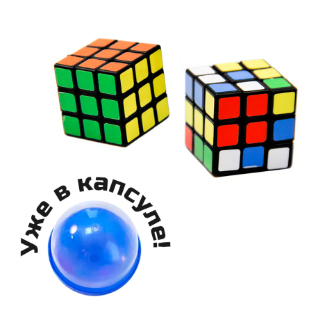 2413G-53 "Кубики Рубика" в капсулах 53 мм (50 шт/упак)