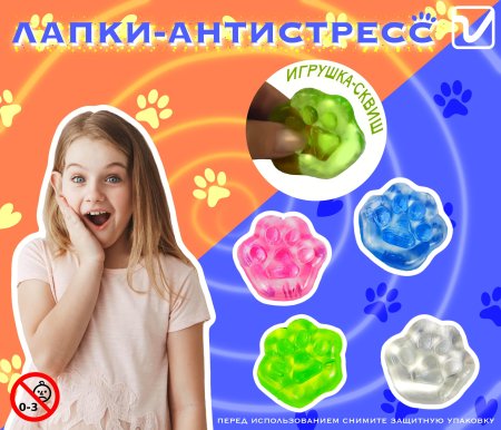 Игрушки "Лапки сквиши"