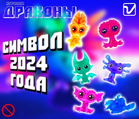Игрушки "Драконы 6 видов"