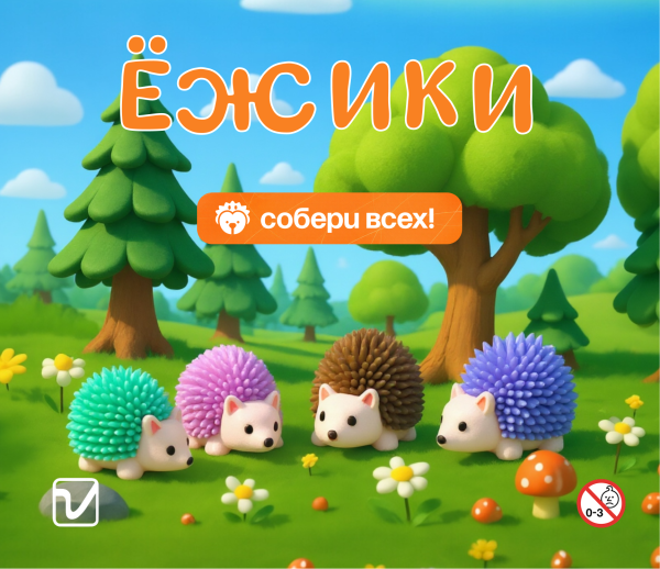 Игрушки "Ежики"