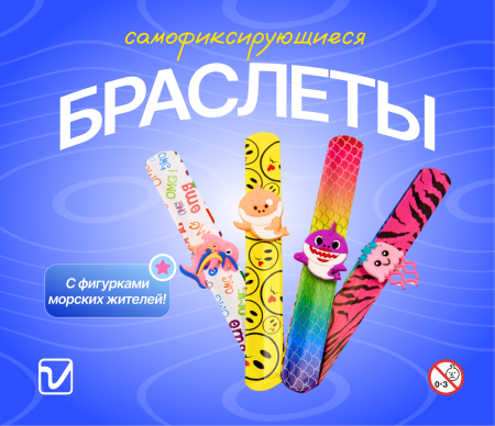Игрушки "Браслет на руку с фигуркой"