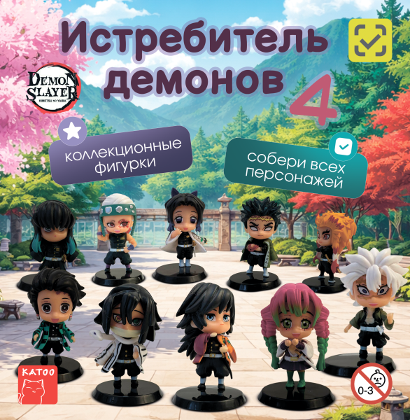 Игрушки аниме "Истребитель нечистой силы 4"