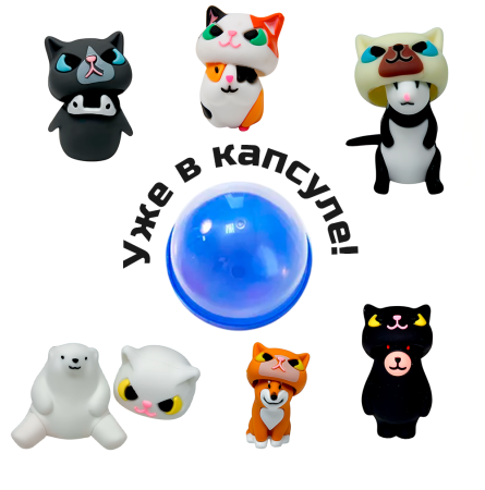 2337G-65 Игрушка "Звери в кото-шлемах" в капсулах 65 (50 шт./упак.)