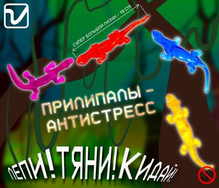 Игрушки "Большие лизуны" 