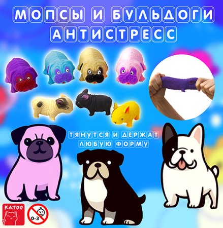 Игрушки "Мопс антистресс"
