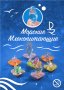 Игрушки в капсулах Морские млекопитающие