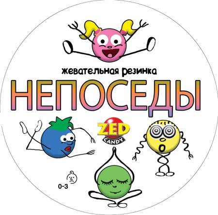 Непоседы наклейка (ZED)