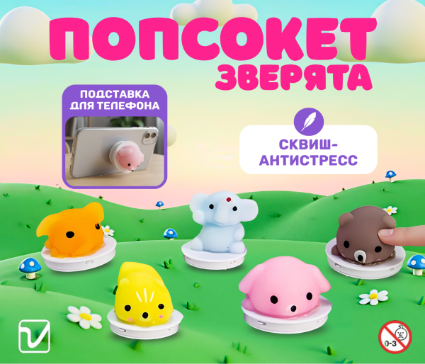 Игрушка "Попсокет"