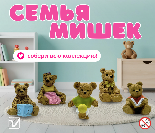 Игрушки "Семья мишек-2"