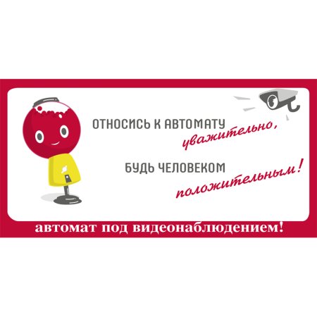 Универсальная наклейка, Видеонаблюдение