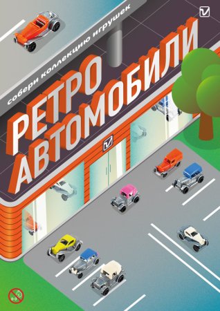 Игрушки Ретро Машины