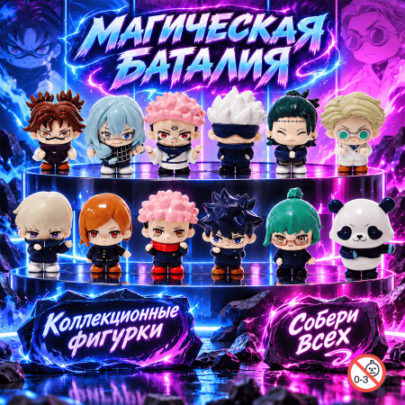 Фигурки для капсул 65 мм "Магическая баталия"