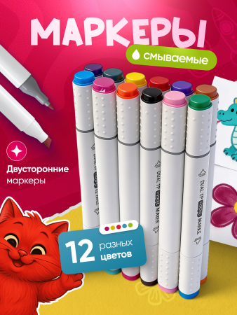 5404 Фломастеры смываемые (12 шт. / ПЭ упак)