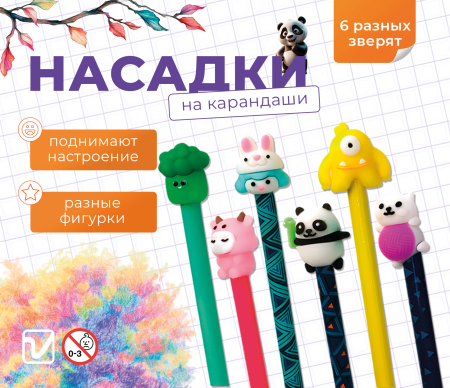 2341G "Зверушки-насадки на карандаш" (200 шт./упак.)