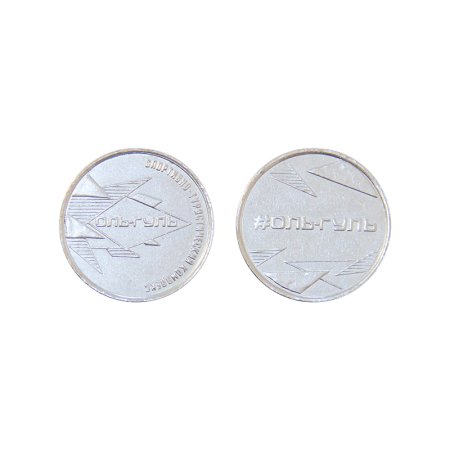 Жетоны 28,6 мм "Оль-гуль" (сталь)