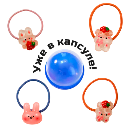 2348G-28 "Модницам" резиночки в капсулах 28 мм (250 шт./упак.)