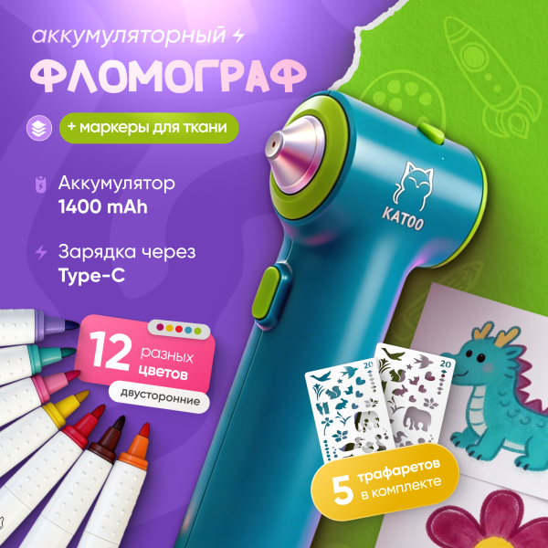 Katoo 8900-Fabric Набор аэрографа в комплекте с маркерами для ткани