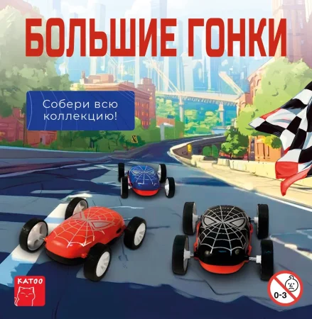 Игрушки "Большие гонки-2"