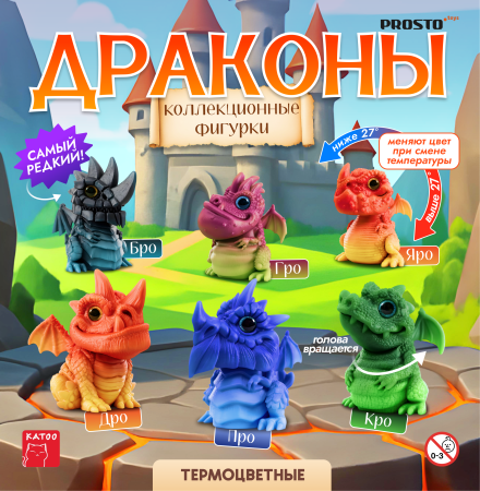 Игрушки "Термоцветные драконы"