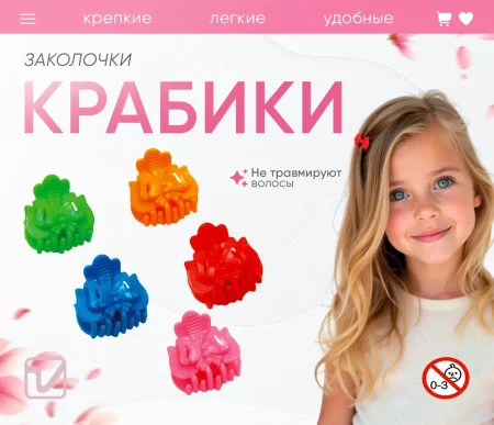 Игрушки "Крабики"