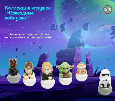 Игрушки "НЕзвездные войнушки"