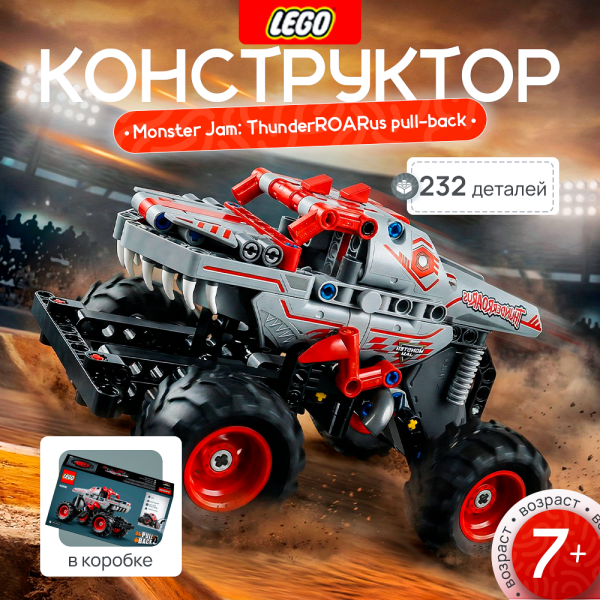 Lego 42200 Technic "Monster Jam: ThunderROARus pull-back"