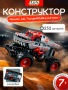 Lego 42200 Technic "Monster Jam: ThunderROARus pull-back"