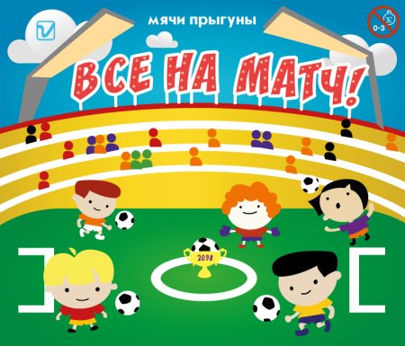 Мячи-прыгуны "Все на матч"